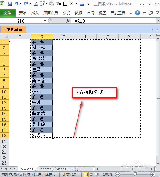 如何制作工资条？：[3]替换法