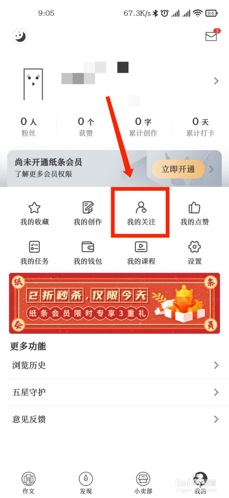 纸条APP怎么查看关注的专题