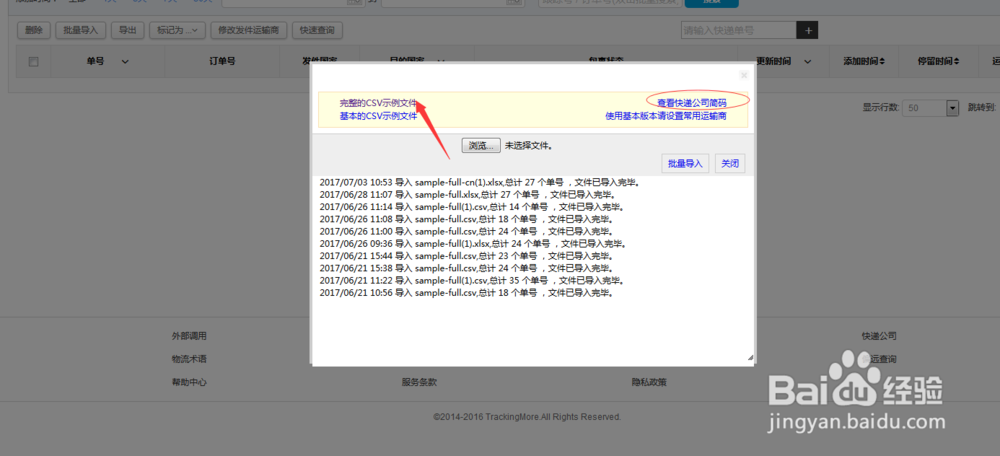 如何批量查询申通快递？
