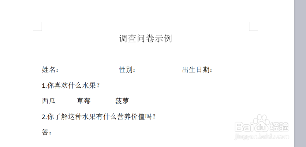 word怎样制作电子版调查问卷