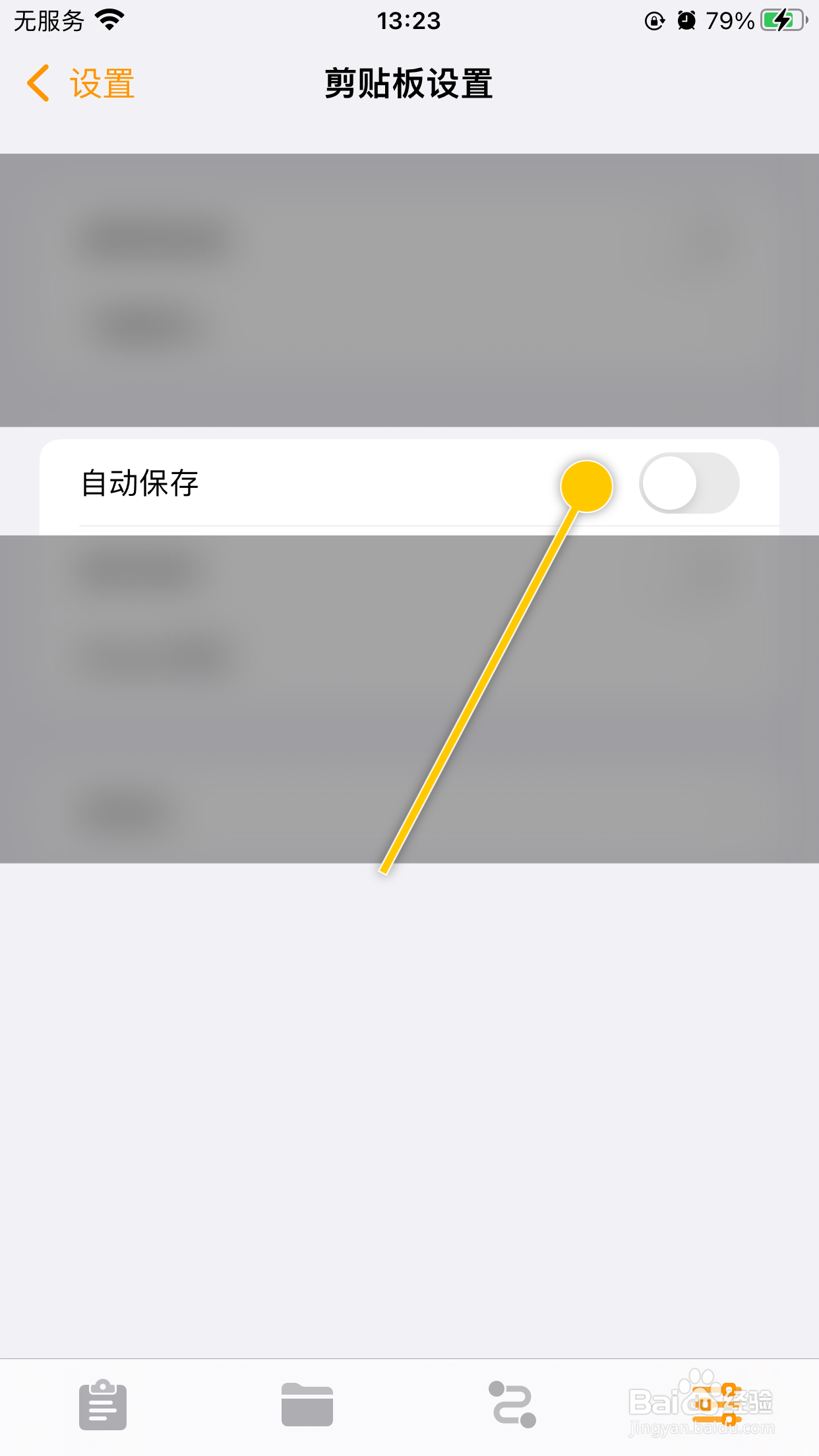 Taio如何启用剪贴板自动保存功能