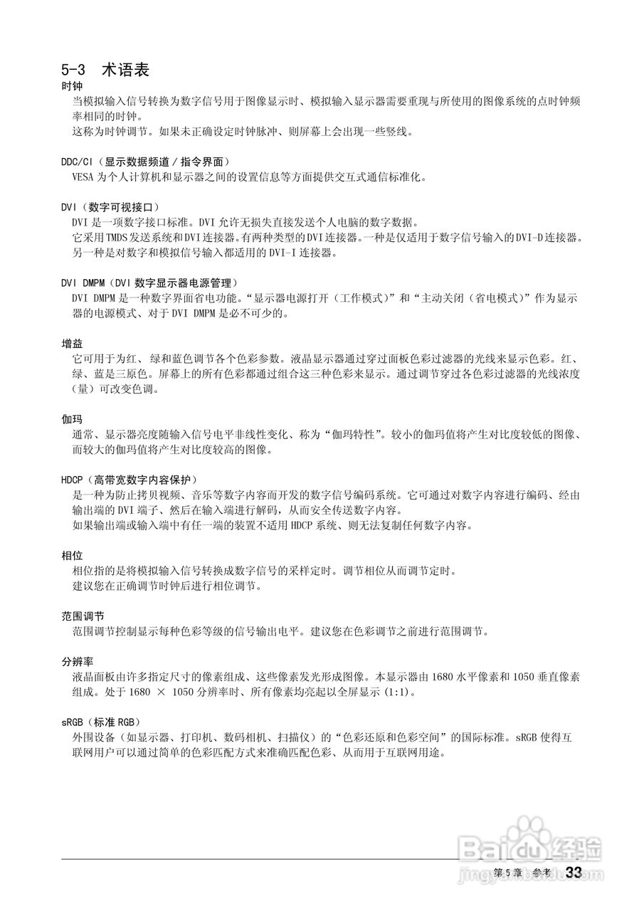 flexscan s2203w彩色液晶显示器用户手册:[4]