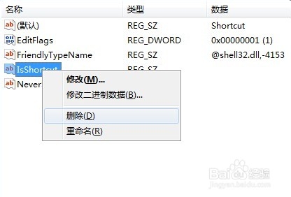 Win7如何去掉桌面快捷方式图标的小箭头？