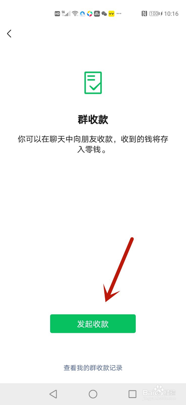 微信怎么群收款