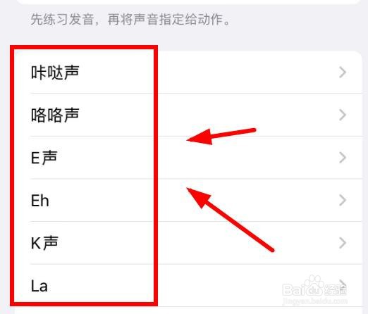 iPhone14如何设置声音的来源为E声