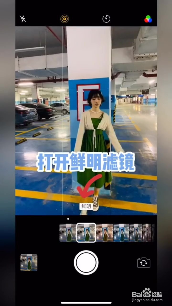 如何用手机在地下停车场拍摄美照