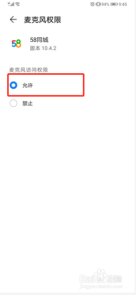华为手机如何设置允许访问麦克风