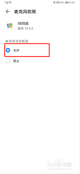 华为手机如何设置允许访问麦克风？