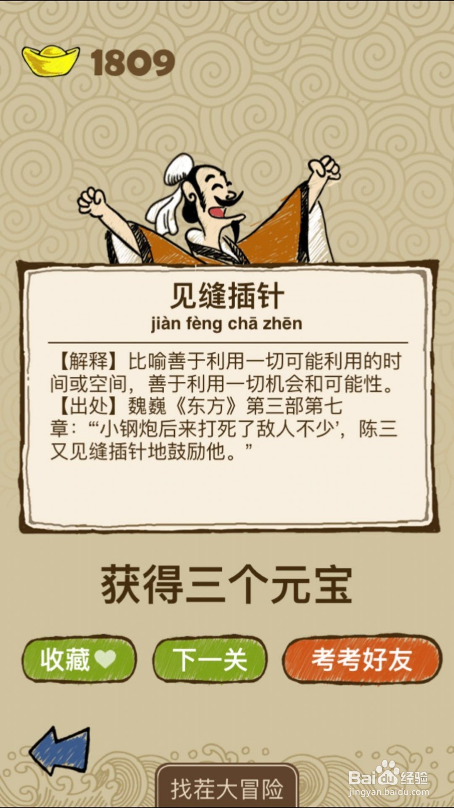 成语玩命猜(iOS版)第146关通关答案
