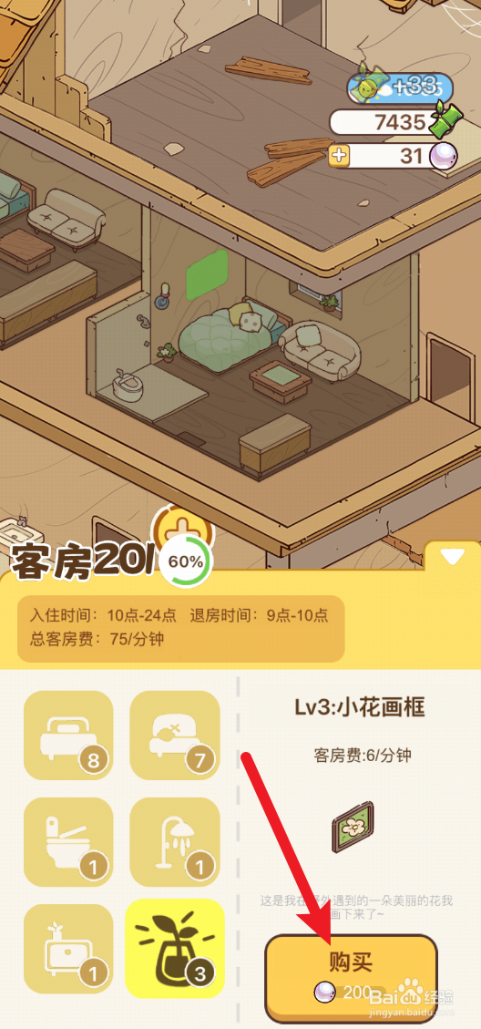 熊猫餐厅怎样给202房购买小花画框