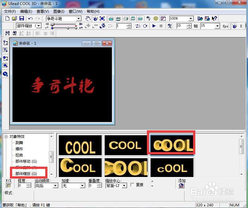 如何给文字添加红色纹理和缩放效果