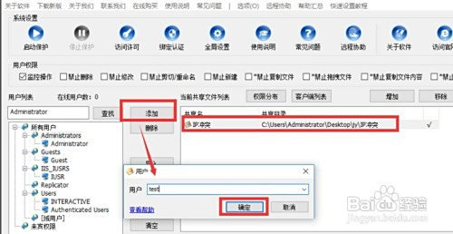 局域网共享文件访问权限怎么设置
