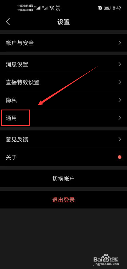 腾讯NOW直播怎么关闭声音和振动功能