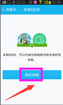 手机qq怎么关联其它qq号
