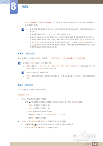 【说明书】三星MD55B液晶显示器（五）
