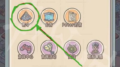 最强蜗牛10月18日是什么密令