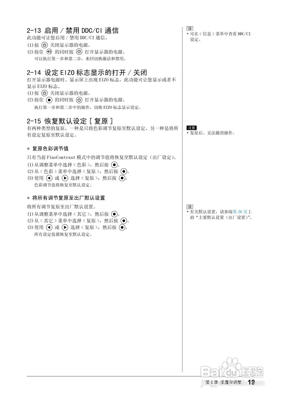 EIZO T1721接触屏彩色液晶显示器用户手册:[2]