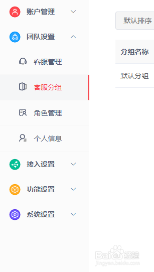 智能在线客服系统如何进行分组