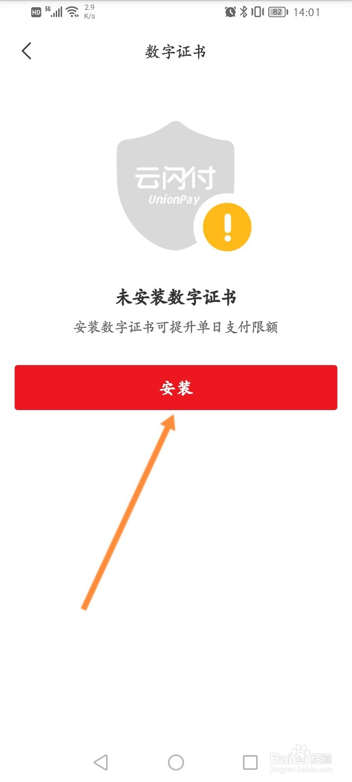 云闪付怎么安装数字证书
