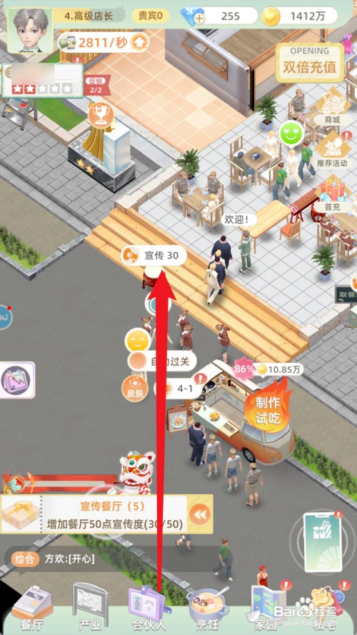 我要当店长如何才能宣传