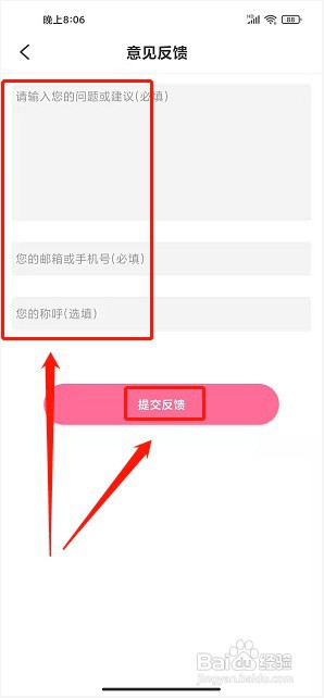 爱上大宜宾如何进行意见反馈
