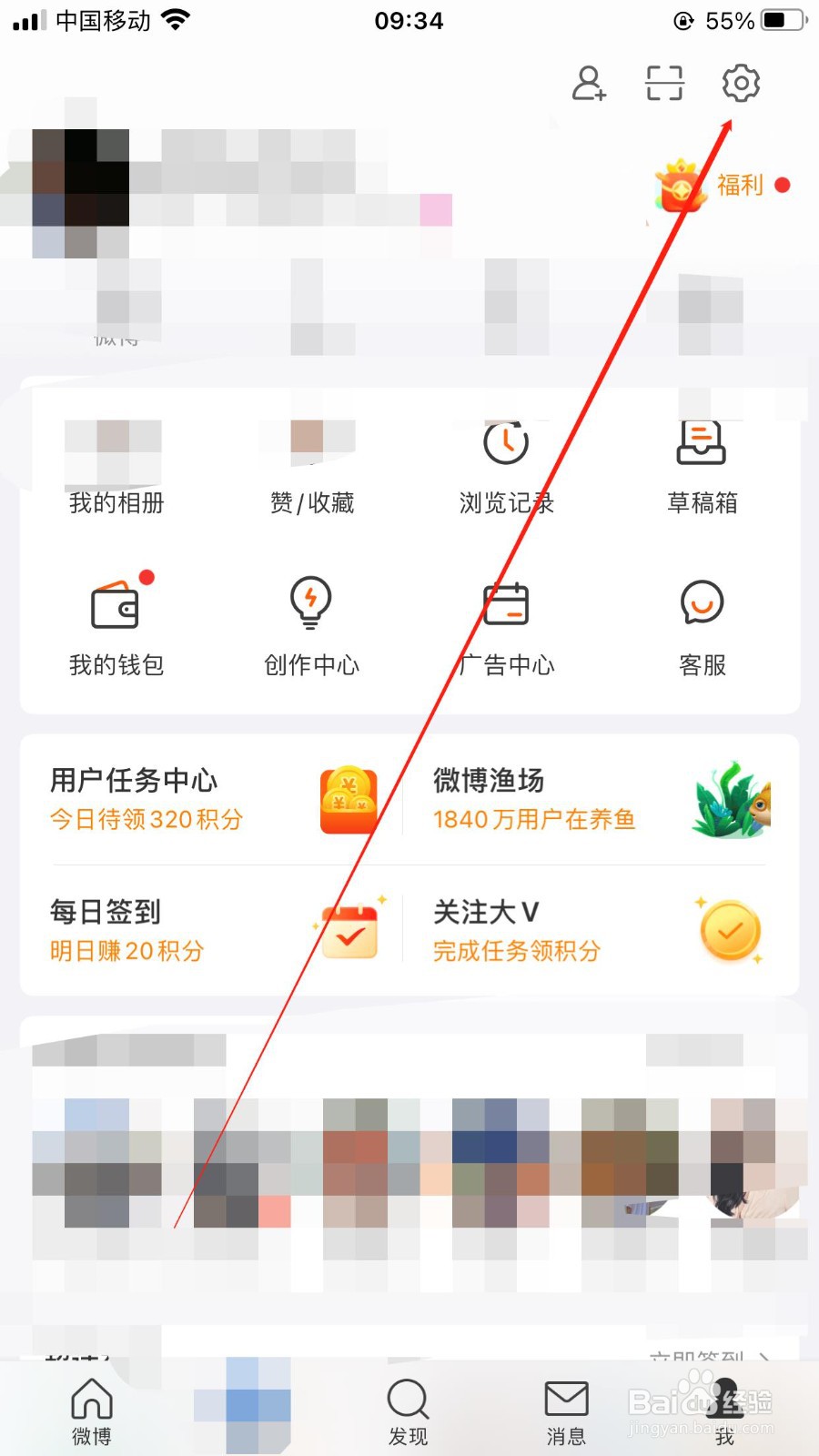 微博怎样设置字体大小