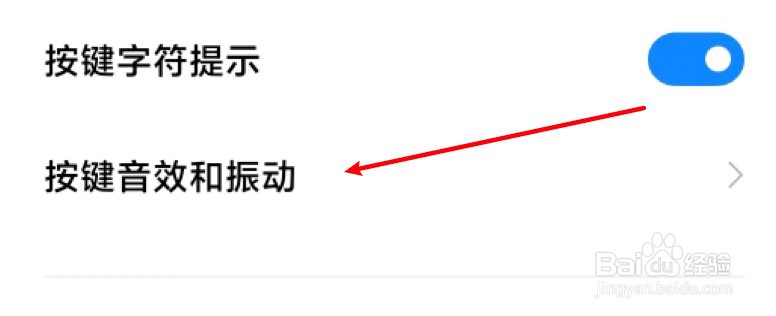 小米手机输入法声音怎么关闭