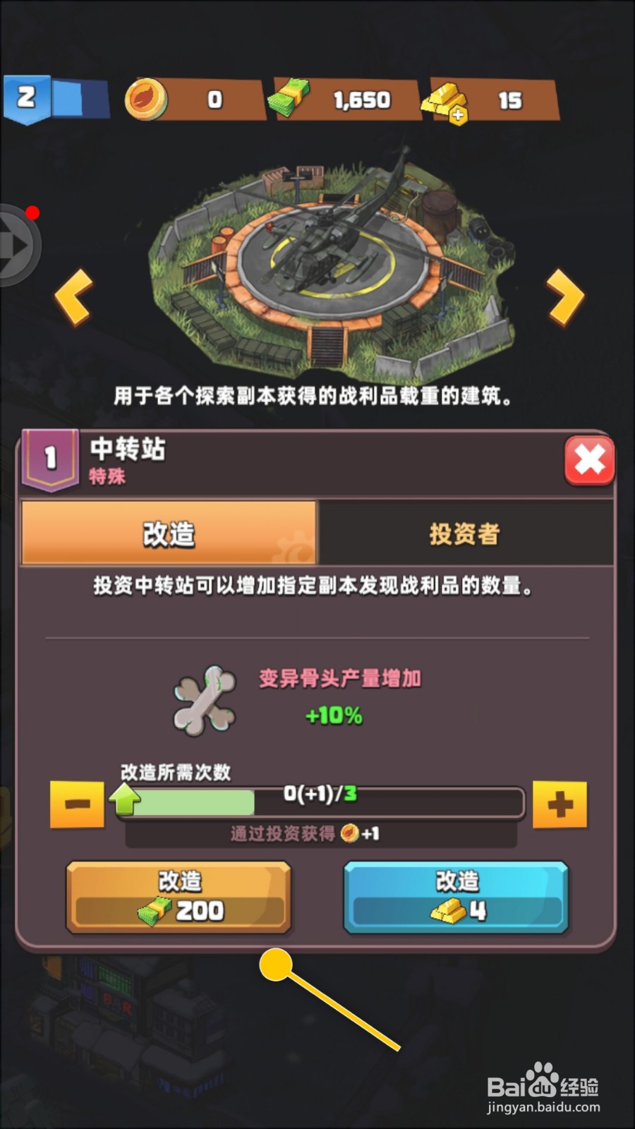 生存几何怎么增加指定副本发现战利品的数量