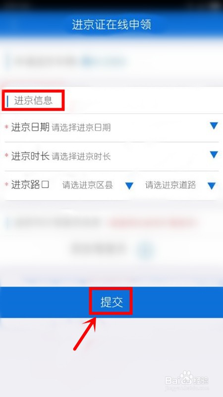 外地车进京证怎么办理