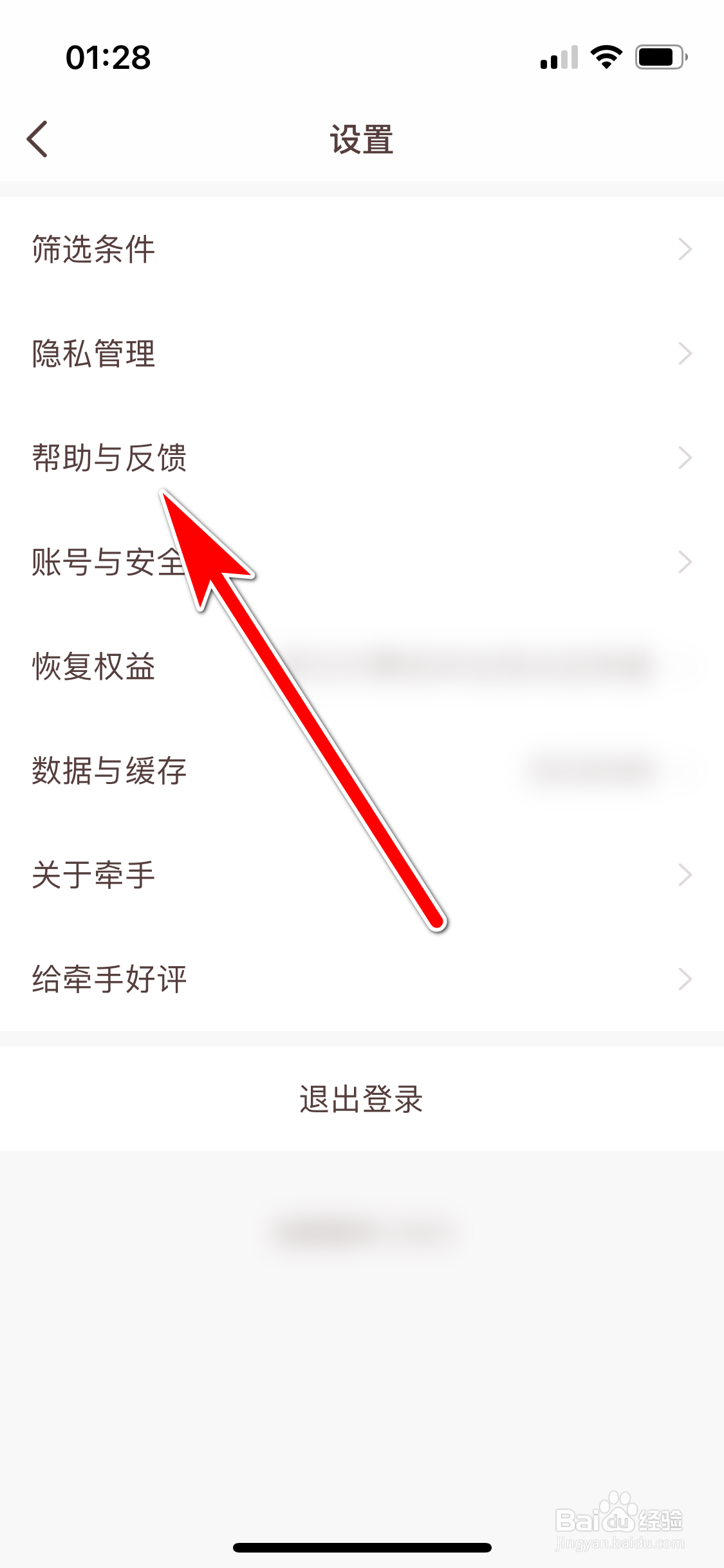 牵手如何反馈建议