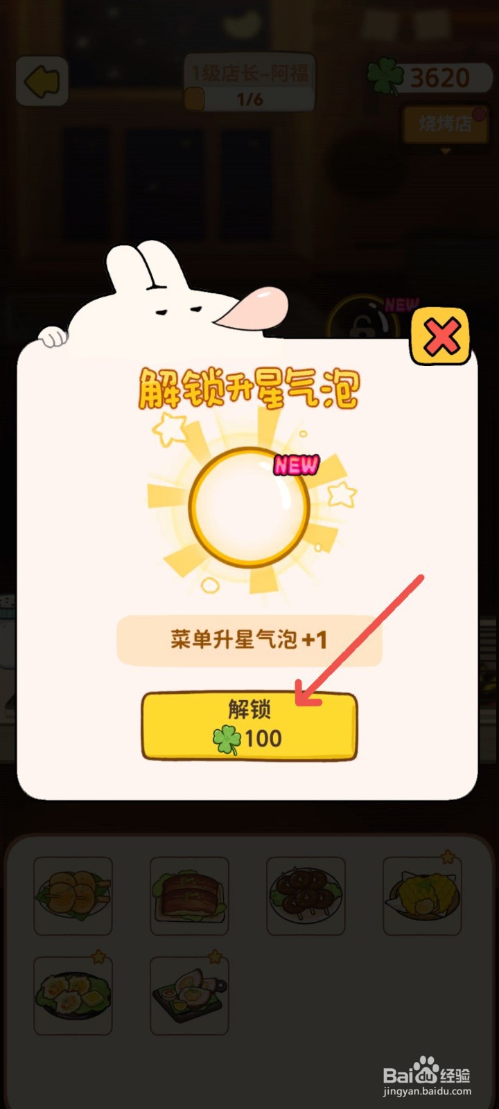 动物夜市怎么解锁烧烤店升星气泡