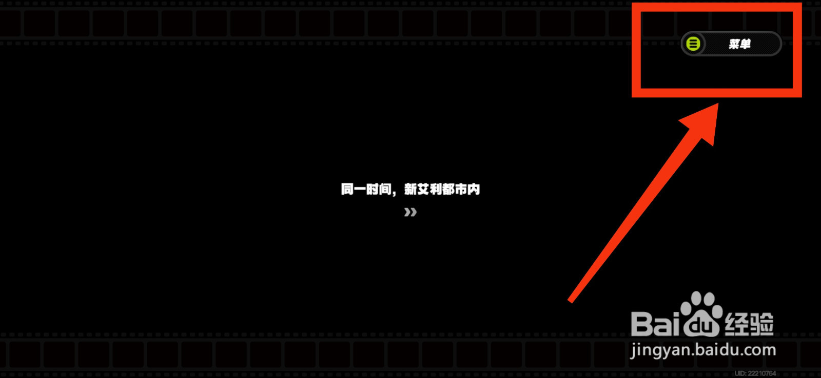 绝区零如何自动播放剧情