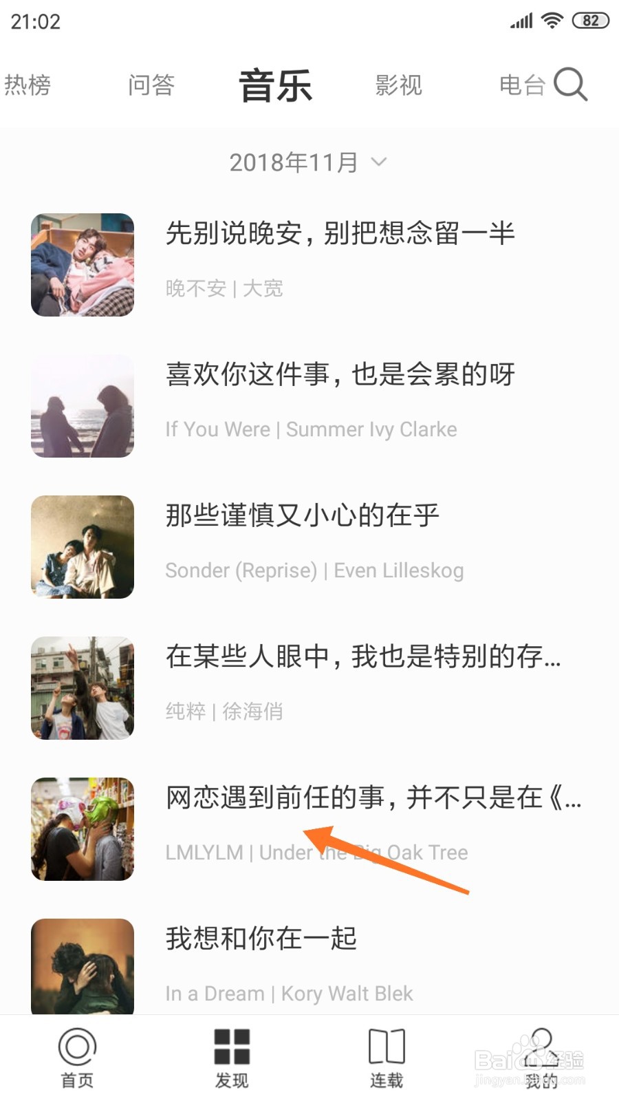 一个中如何查看网恋遇到前任的事