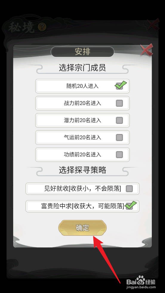 不一样的修仙宗门2怎么进行秘境探寻