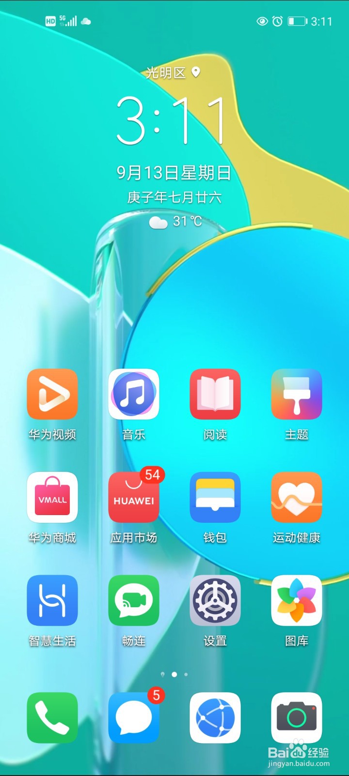 华为手机怎样快速截屏