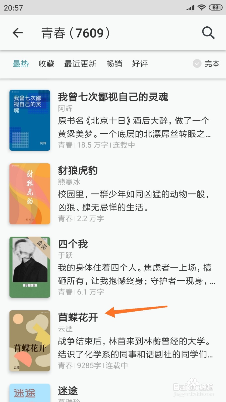 豆瓣阅读中怎么查看首蝶花开