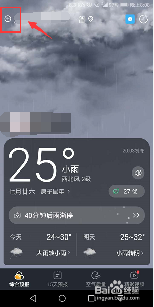 即刻天气怎么设置桌面插件透明度