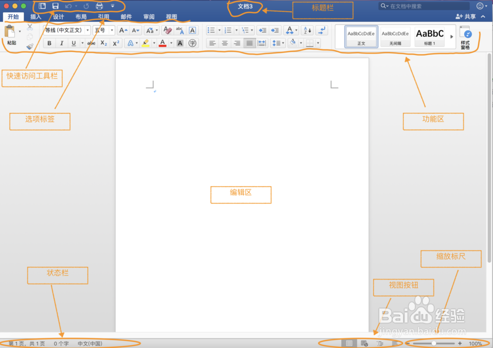 Microsoft Office 三大组件窗口介绍