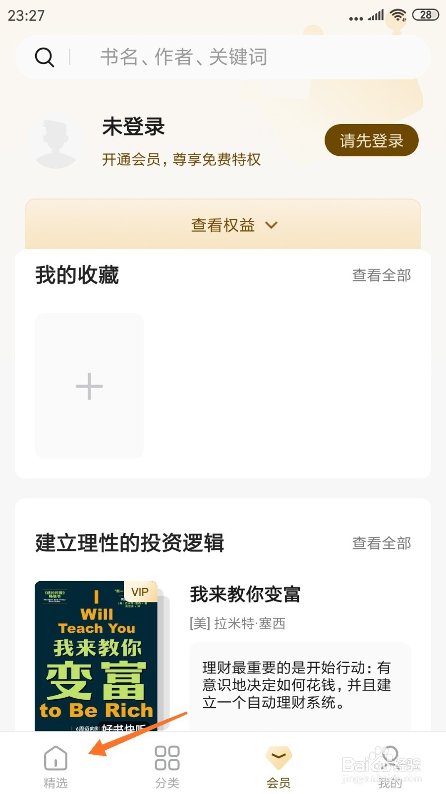 中信书院中怎么查看健康过年