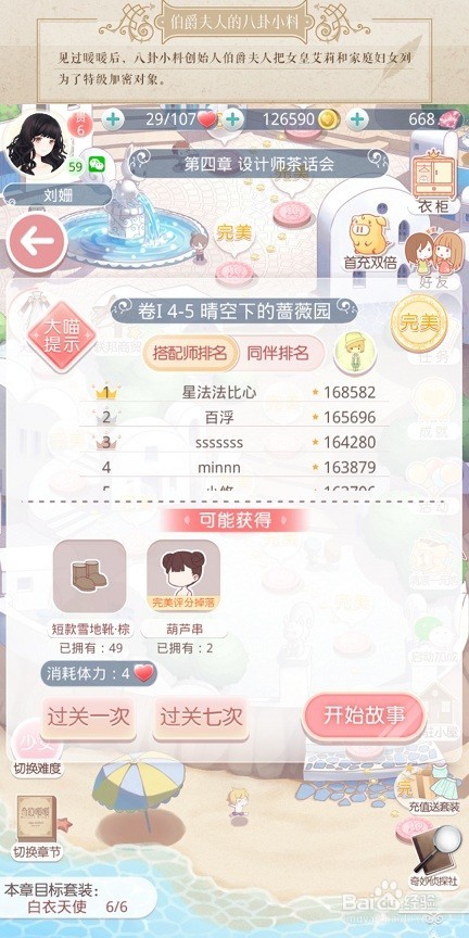 奇迹暖暖少女级第四章攻略1-6卷