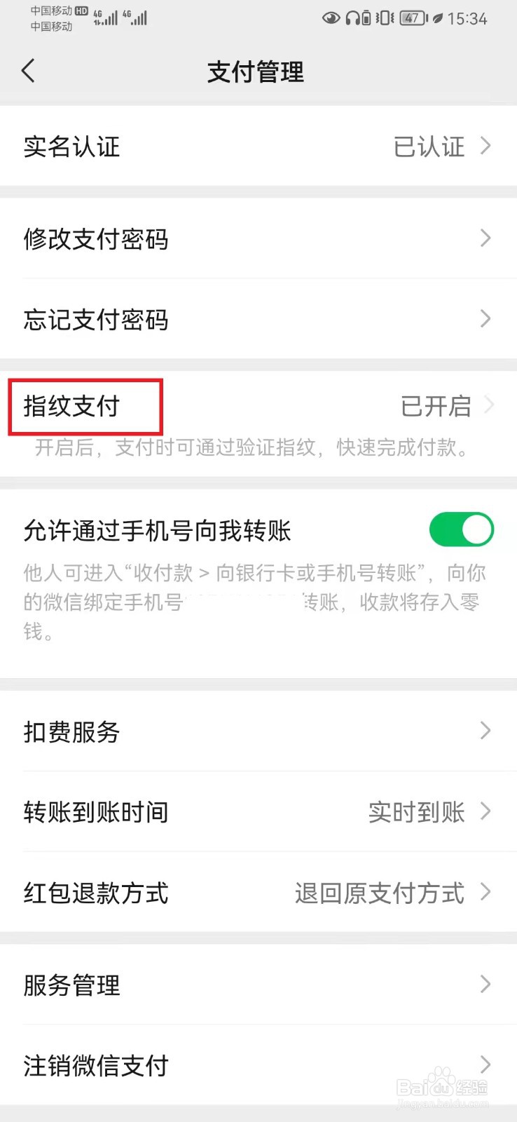 微信支付如何用指纹