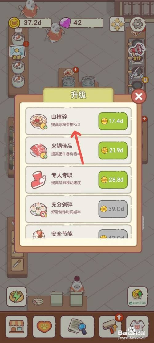 猫咪零食吧如何给冰粉加入山楂碎提高价格20倍