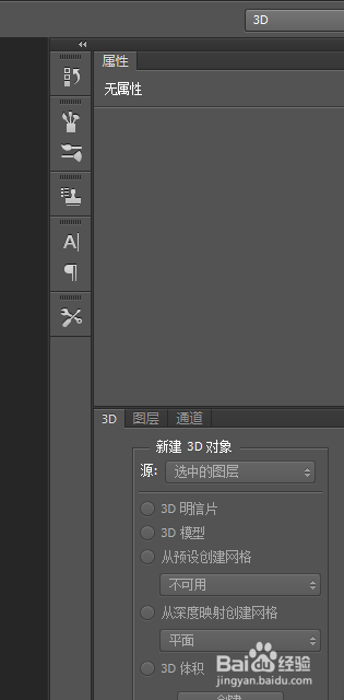 PS如何更改工作空间