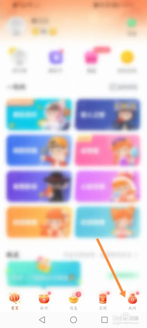 会玩软件怎样进行实名认证