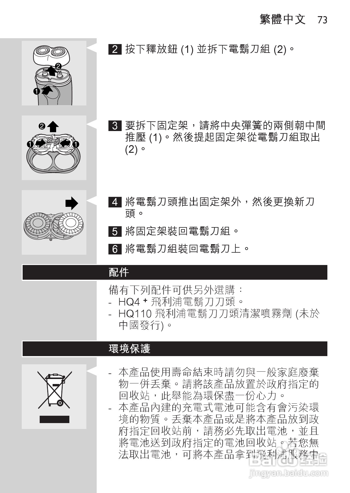 philips HQ481剃须刀说明书:[8]