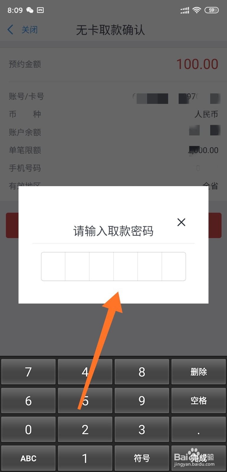 农村信用社手机银行无卡取款如何预约