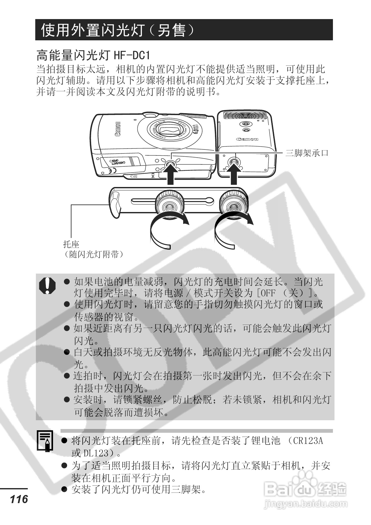 佳能ITAL IXUS 800 IS数码相机使用说明书:[12]