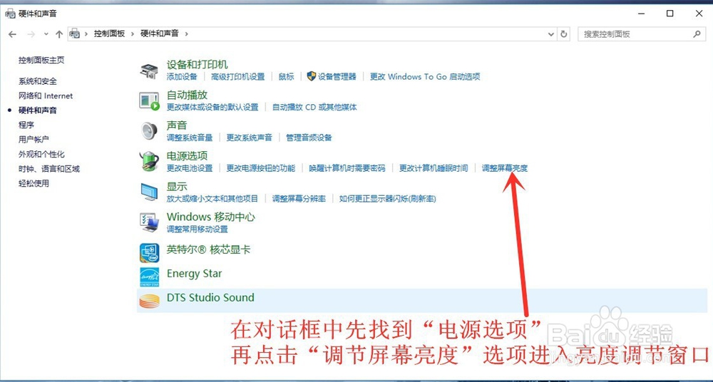 win10系统如何调节屏幕的亮度