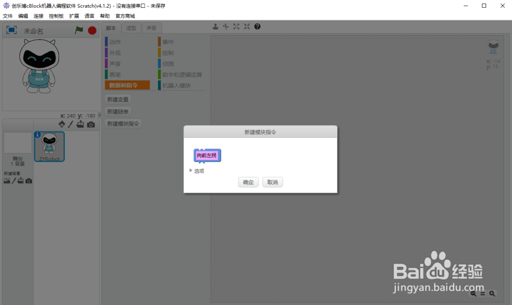cBlock Scratch 机器人编程定义模块指令