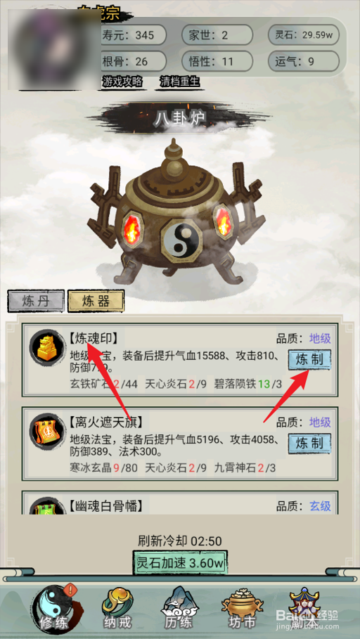 超普通修仙模拟器怎么炼制炼魂印